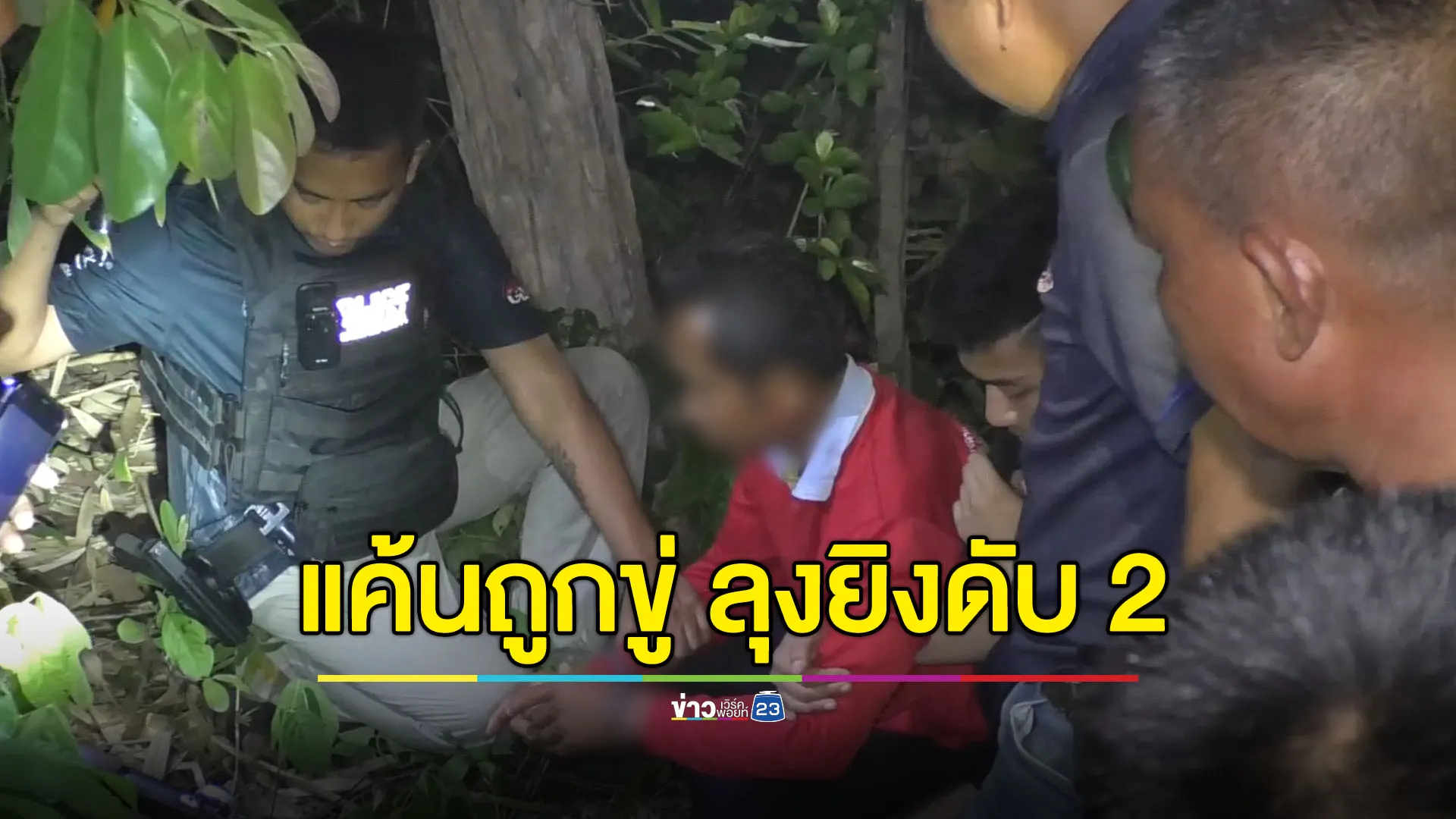 ลุง 62 ยิง 2 แม่ลูกดับ เผยแค้นใจถูกขู่ฆ่ามานาน 2 ปี