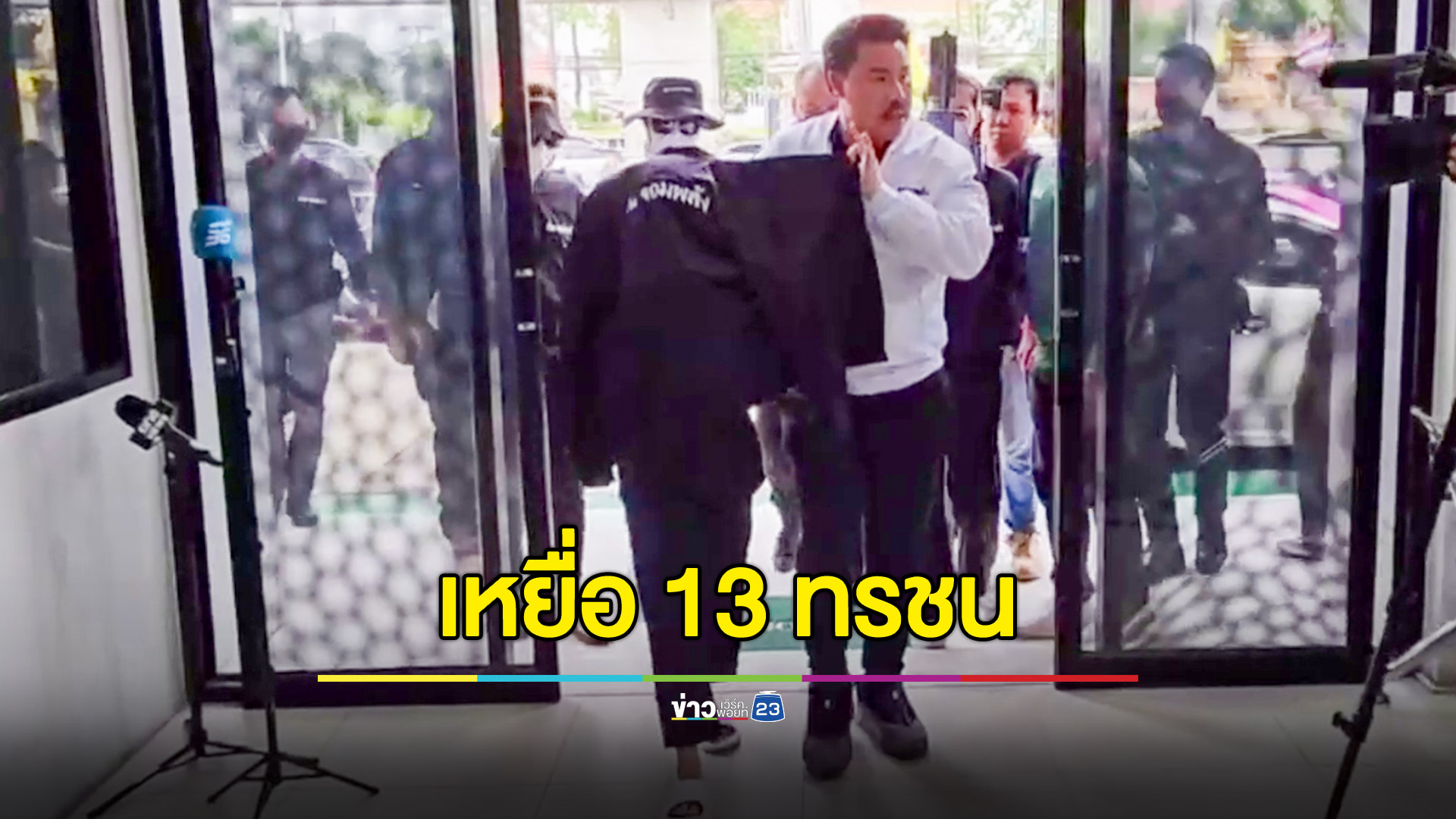 13 ทรชน รุมโทรม ด.ญ.วัย 12 ปี พบมีญาติ-เพื่อนพี่ชายเอี่ยวด้วย