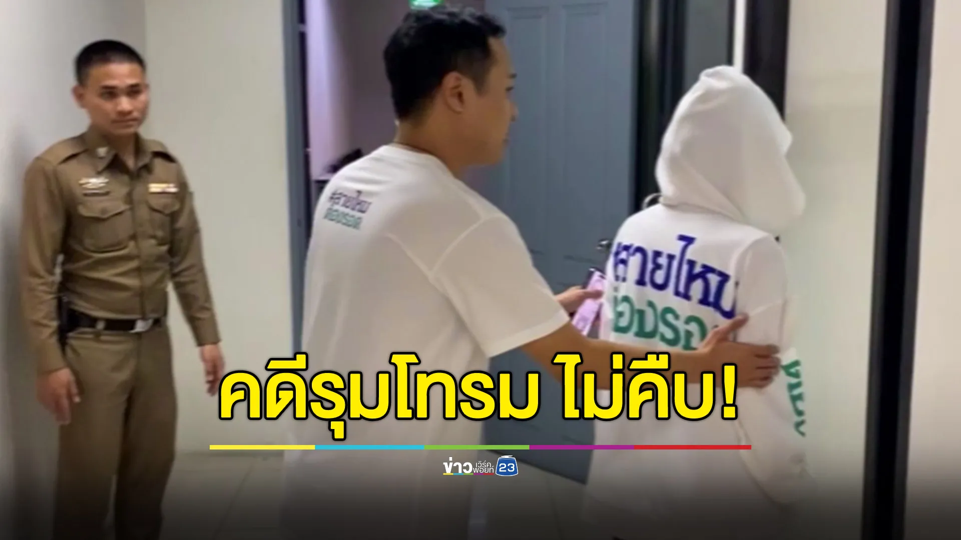 คดีไม่คืบ! หญิงพิการสมอง โดนแก๊งวิน จยย.ข้างบ้านย่ำยีหลายครั้ง