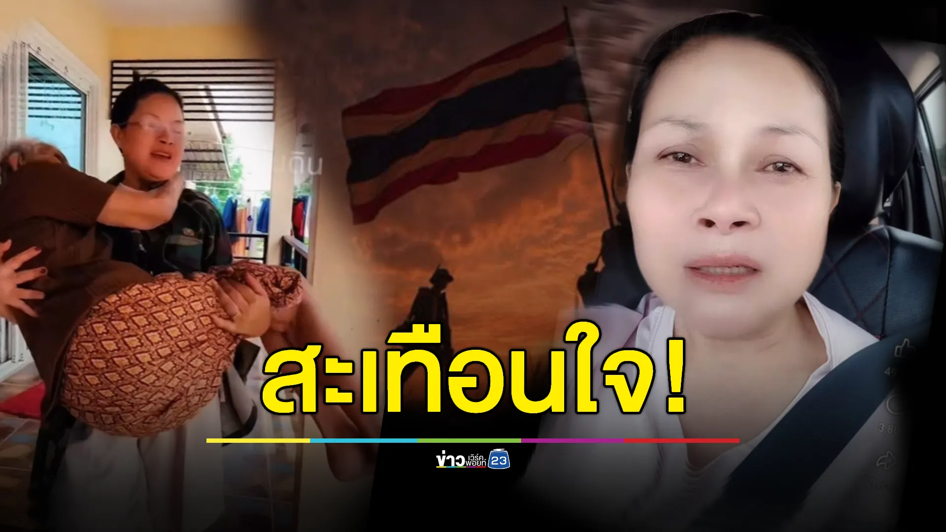 สะเทือนใจ! “เจี๊ยบ กนกพร” รู้ข่าวแถวบ้านถูกระเบิดลง หลังอพยพหนี