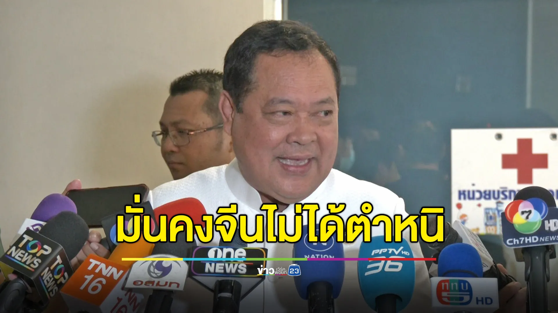 ‘ทวี’ ยันฝ่ายมั่นคงจีนไม่ได้ตำหนิ แต่มาขอบคุณที่ร่วมมือ