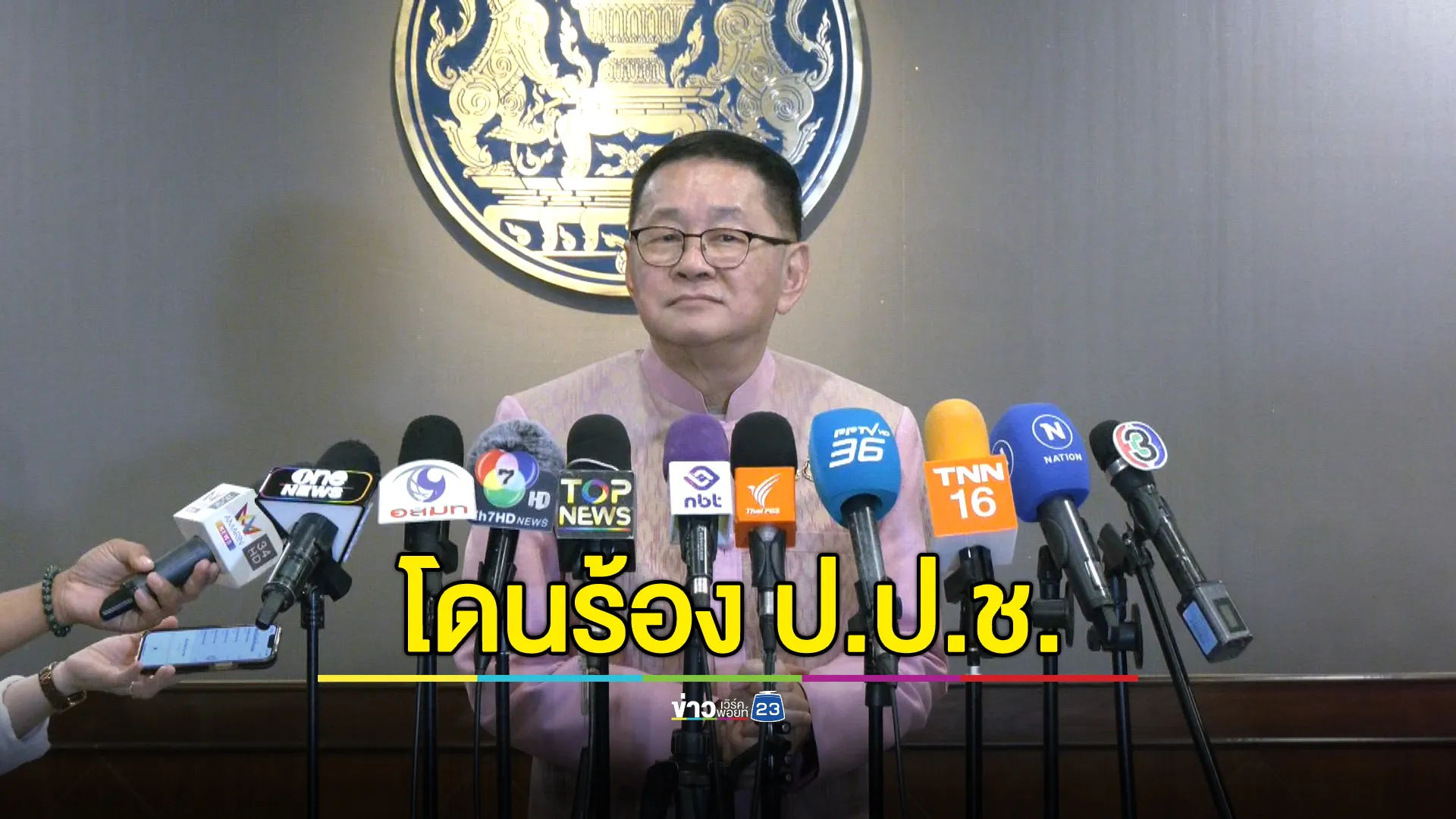 "ประเสริฐ"ชี้แจงได้กรณีโดนร้อง ป.ป.ช.ทุจริตแผนการใช้งบจัดการทรัพยากรน้ำปี 68