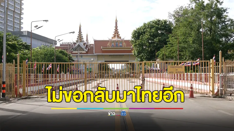 แม่ค้ากัมพูชาโวย ถ้ากลับไปได้ไม่ขอกลับมาไทยอีก