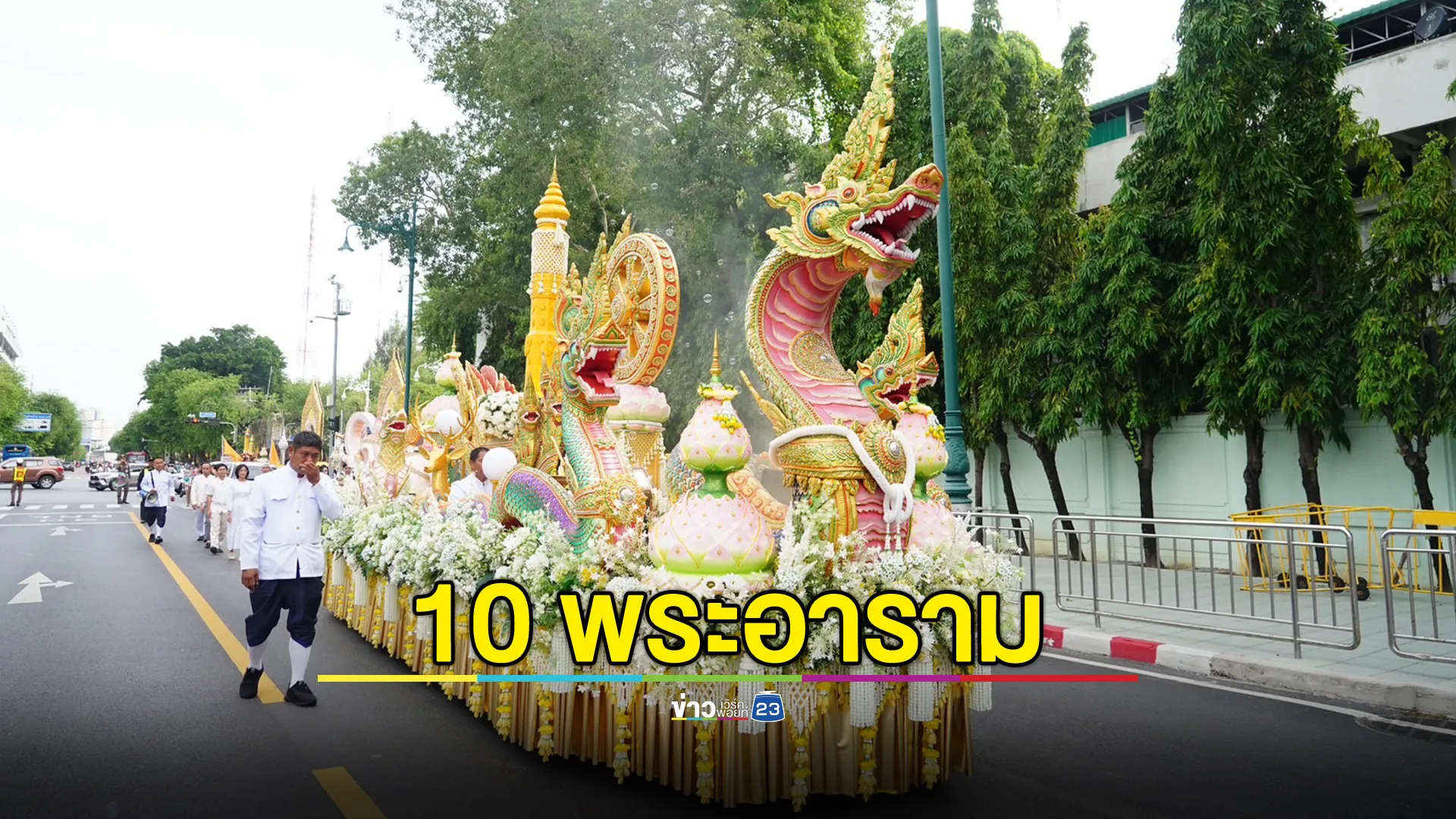ยิ่งใหญ่ทั่วไทย! แห่เทียนพรรษา 10 พระอารามหลวง