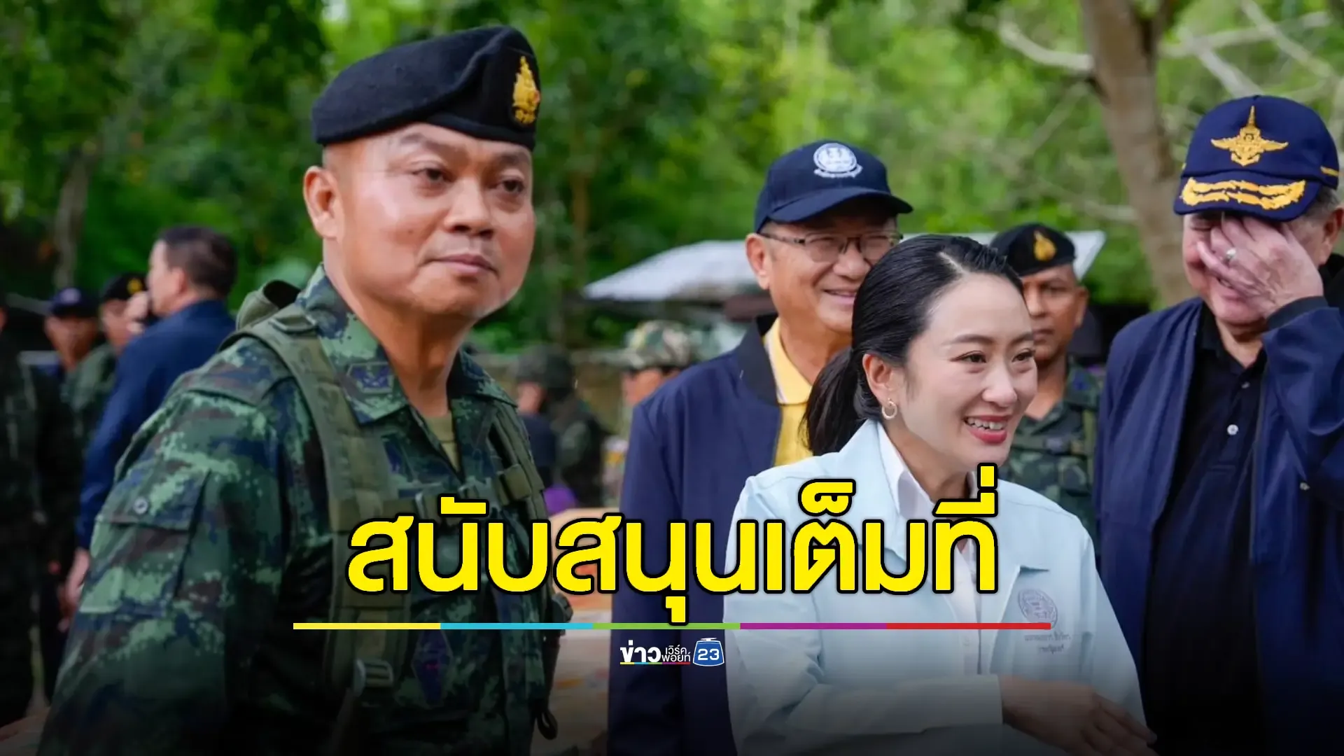 นายกฯ ลั่น! รัฐบาลหนุนปกป้องอธิปไตย ขอบคุณทหาร–ชรบ. เสียสละเพื่อแผ่นดิน
