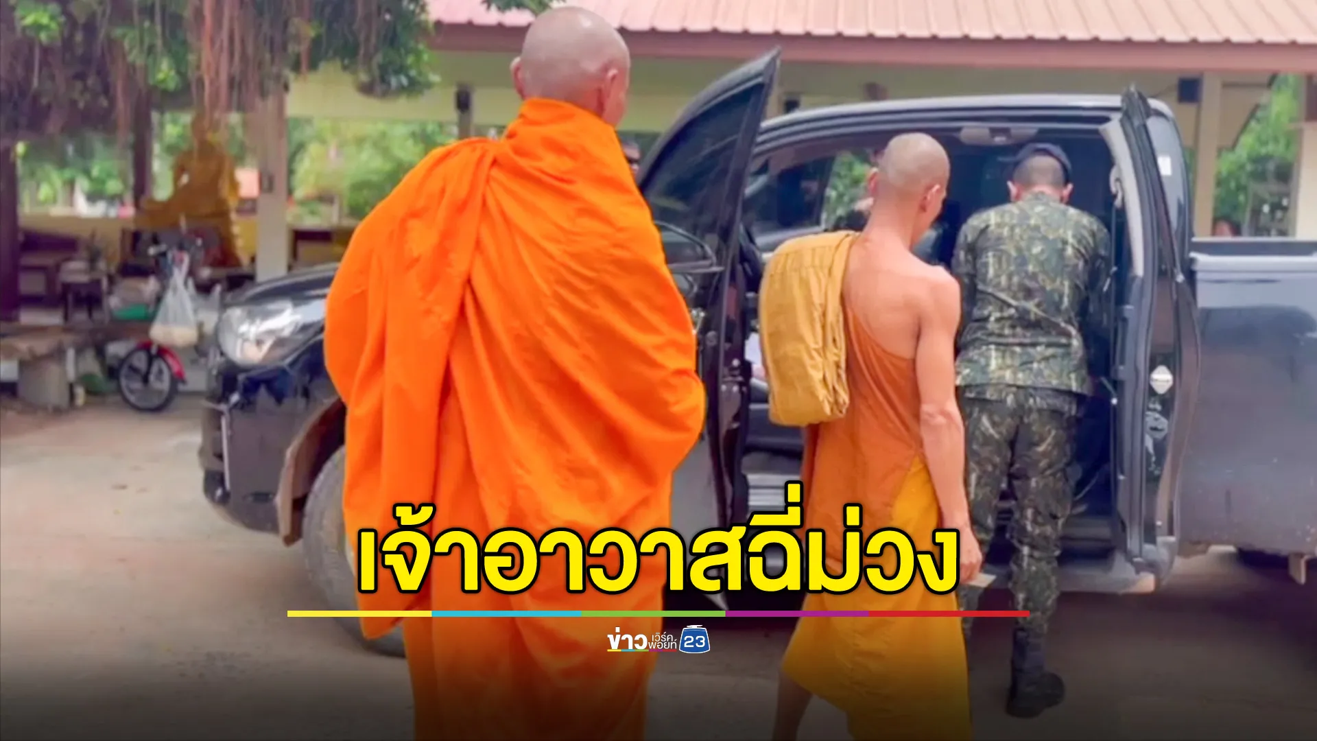 จับสึกเจ้าอาวาส ที่เคยเป็นข่าวดังพลัดพรากจากแม่ 37 ปี พร้อมพระลูกวัดอีก 1 รูปเสพยาบ้า 