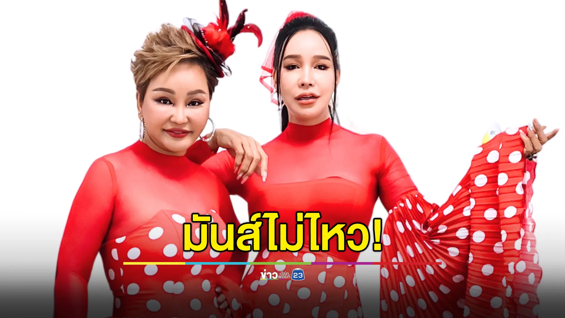 มันส์ไม่ไหว! “โอ่ง สลักจิต” จับมือ “ส้มเช้ง สามช่า” คัฟเวอร์เพลง “ยายฉิมเก็บเห็ด” ใส่ท่อนแร็พสะบัด-เต้นกระจาย เชิญแฟนๆ ร่วมงานรำลึก “พุ่มพวง ดวงจันทร์” ที่วัดทับกระดาน