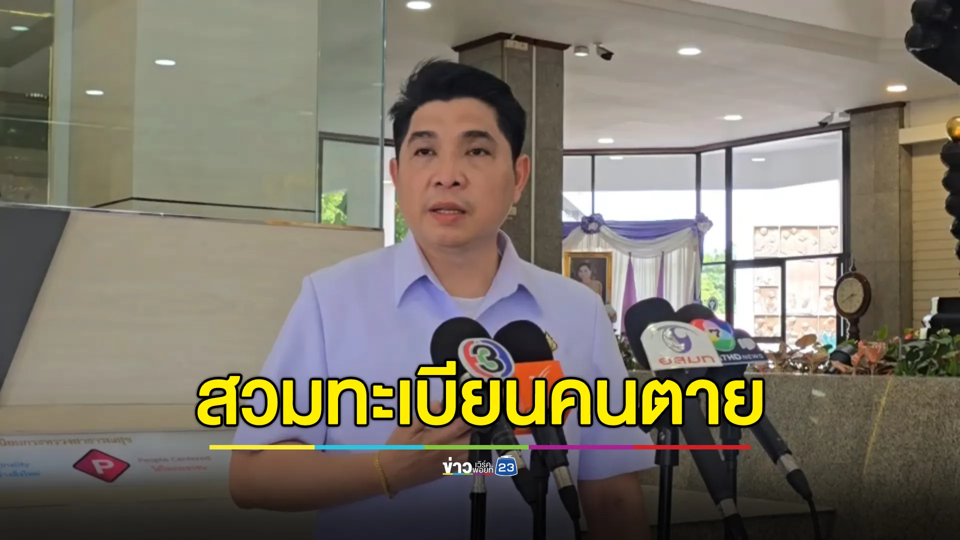 "ดร.ธนกฤต"เผยพบคนสวมทะเบียนคนตาย 370 ราย รับยา 