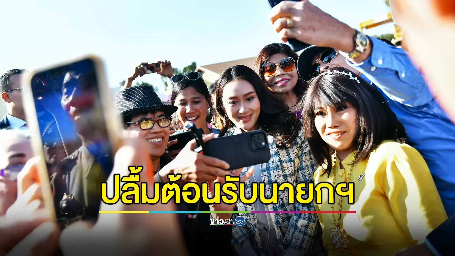 ชุมชนคนไทยในแอลเอ ต้อนรับ นายกฯ แพทองธารคึกคัก บอกมีโอกาสอยากชวนคุณพ่อมาสักครั้ง 