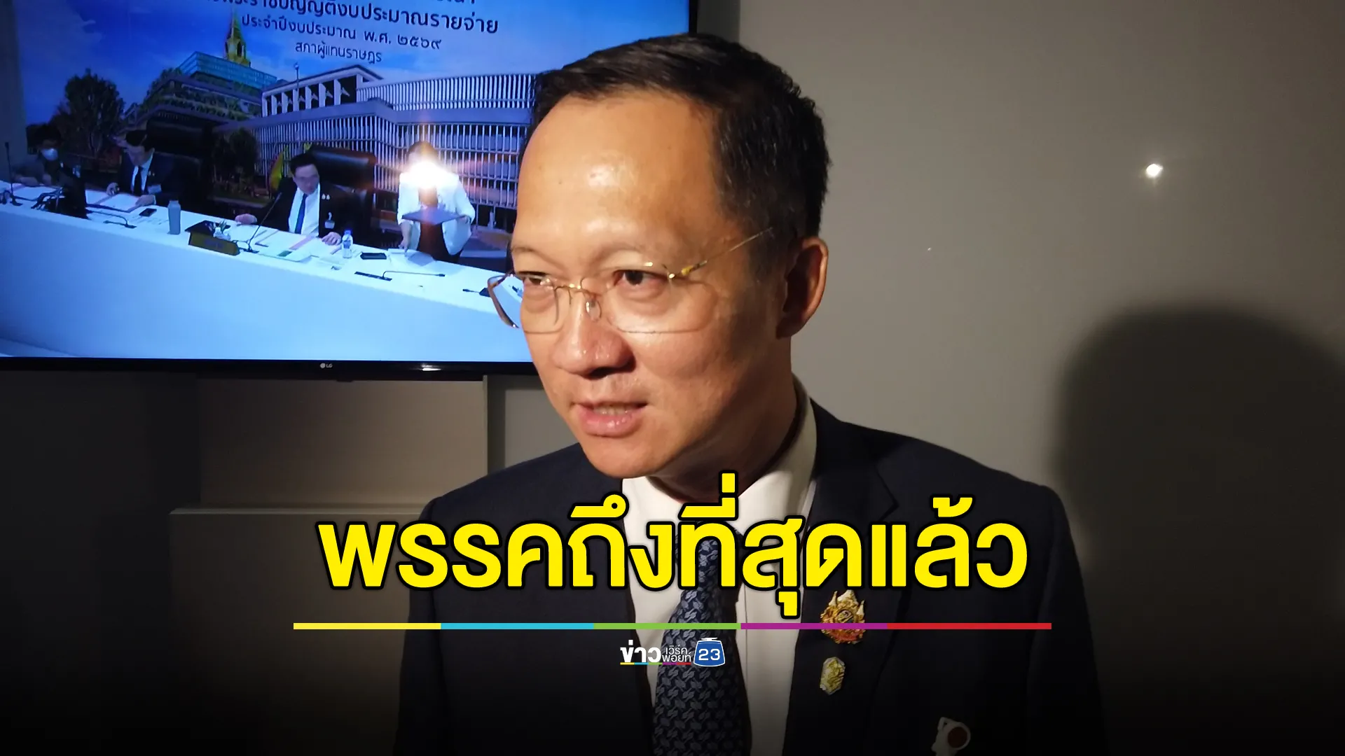 "อัครเดช"สส.รทสช. เผยบรรยากาศพรรคเงียบมาก