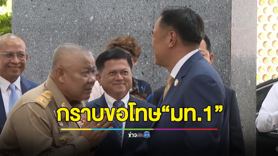 "ผู้ว่าฯปราจีนบุรี" ไหว้สวยกราบขอโทษ "อนุทิน" ปมเซ็นแต่งตั้งที่ปรึกษาคนจีน