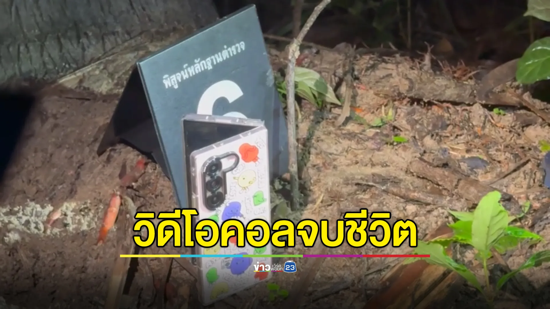 เด็กLGBTQ+ วัย 14 ปี เครียดถูกแก๊งคอลฯหลอก ตัดสินใจจบชีวิตตัวเอง