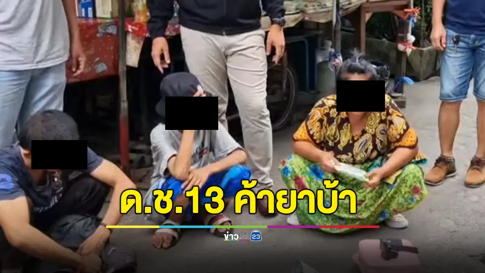 เสื่อมหนัก! รวบเด็กชายวัย 13 ค้ายากลางซอยจอมเทียน พบเอเยนต์เจ้าเก่าเพิ่งประกันตัว ตัดกำไลอีเอ็ม เดินขายยาเย้ยกฎหมาย 