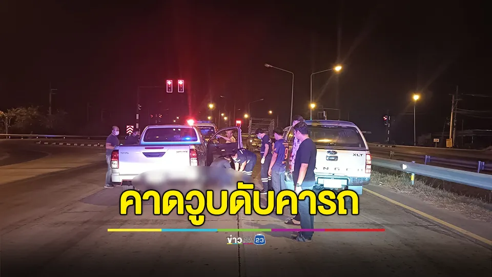 หญิงวัย 69 ปี คาดวูบเสียชีวิตคารถกลางแยกไฟแดง