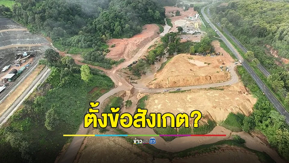 เพจดังตั้งข้อสังเกต? สร้างรถไฟทางคู่เป็นเหตุ ทำให้น้ำป่าทะลักท่วมหน้า ม.พะเยา