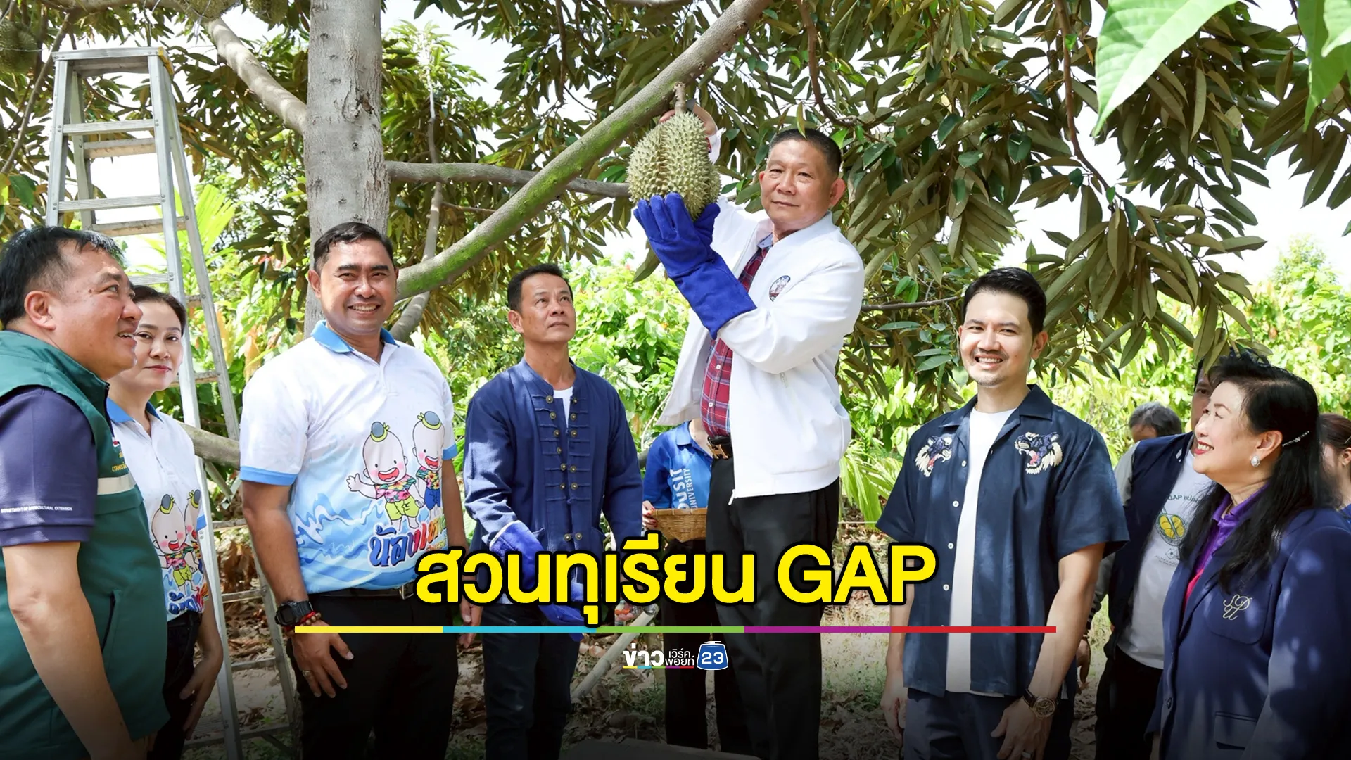 สวนทุเรียน GAP แปลงแรกของจังหวัดสุพรรณบุรี