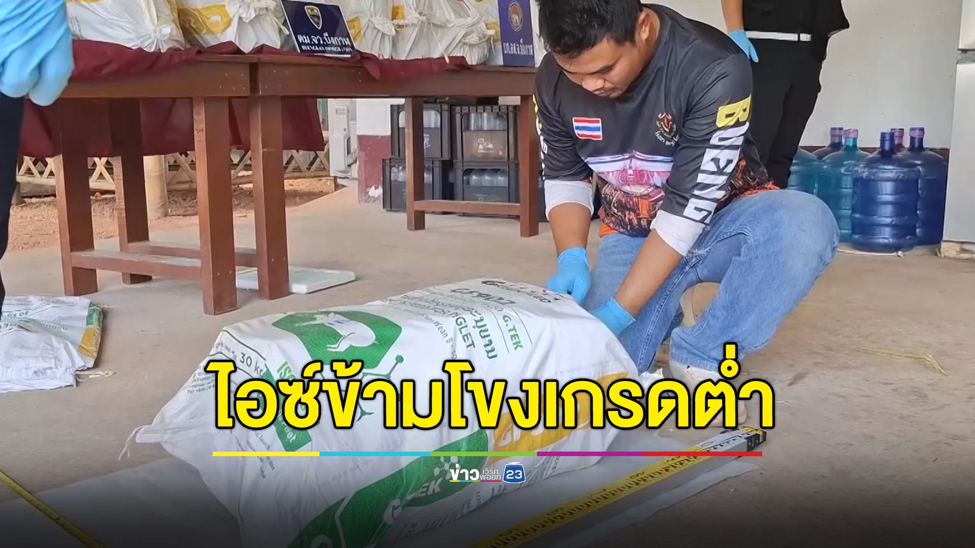 จับไอซ์ข้ามโขง 285 กก. เกรดต่ำจนชุดตรวจไม่เจอสารเสพติด