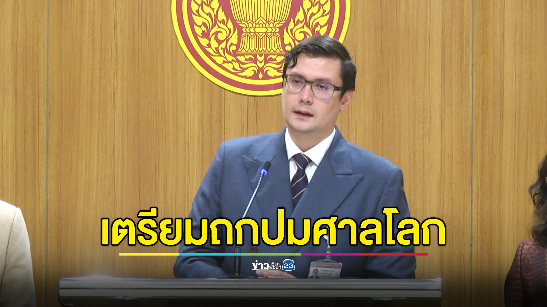 "โรม"เผยผลการประชุม กมธ.ความมั่นคงแห่งรัฐฯ ปัญหาชายแดนกัมพูชา