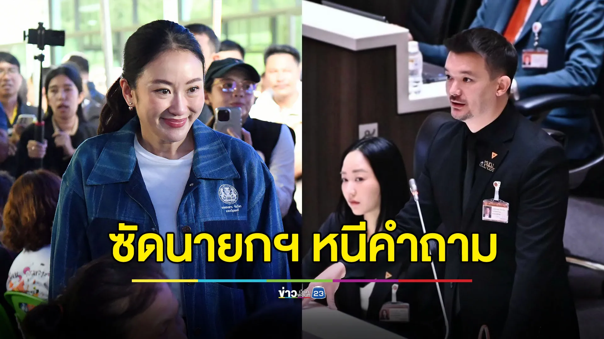 ‘สส.ตี๋’ ซัดนายกฯ หนีคำถามสารพิษในแม่น้ำกก