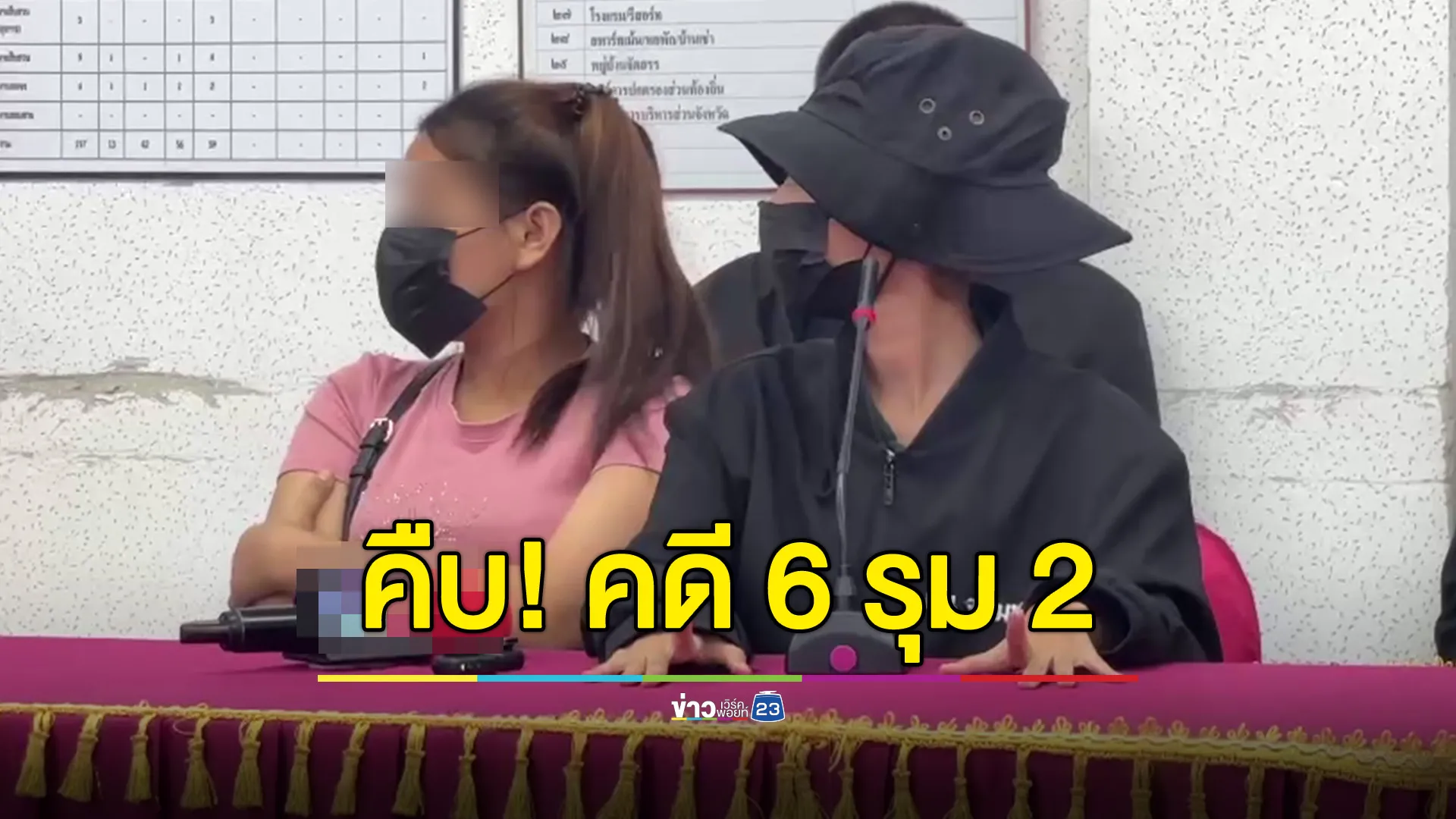 ด.ญ.วัย 13 เหยื่อ 6 รุม 2 พบ ผกก.สภ.บางบาล หวั่นไม่ปลอดภัย เผยในเหตุการณ์มี 11 คน เข้าพบตำรวจแล้ว 9 ราย