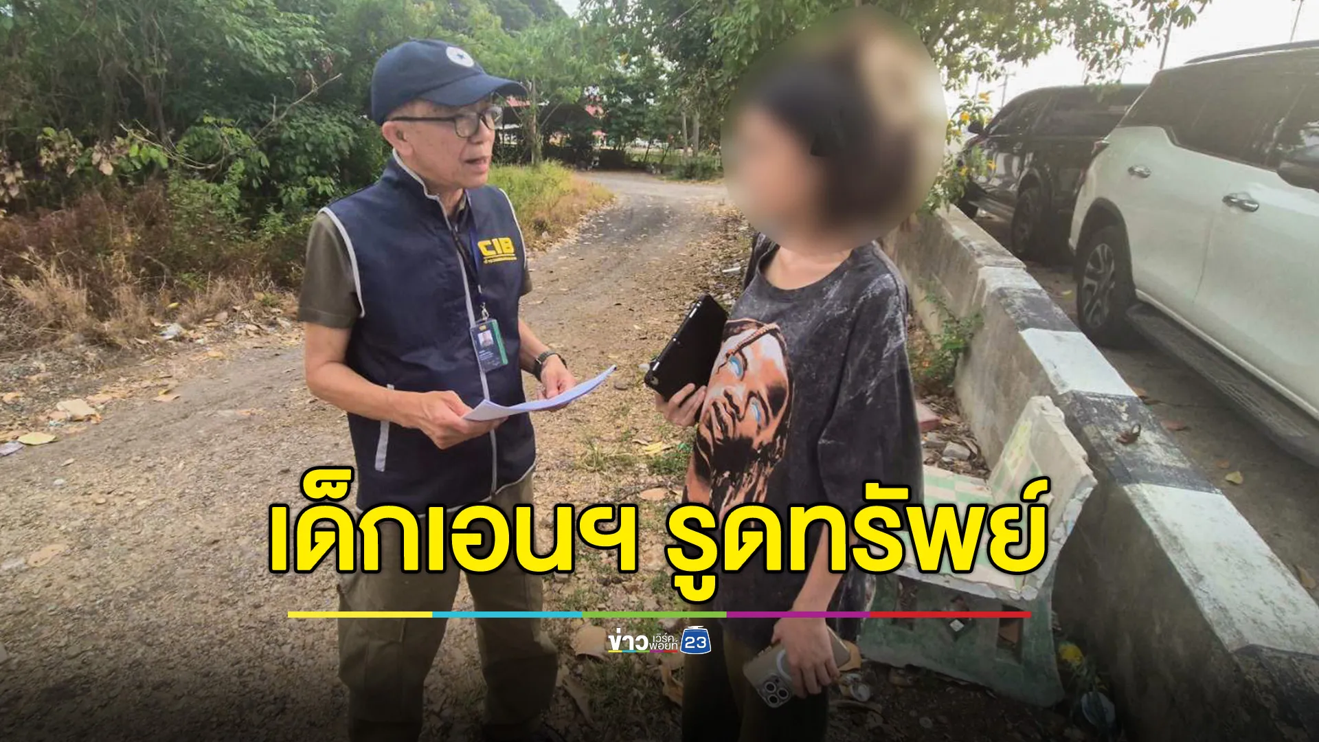 จับเด็กเอนฯ ลวงลูกค้าเข้าโรงแรมหลับนอน ก่อนรูดทรัพย์ 