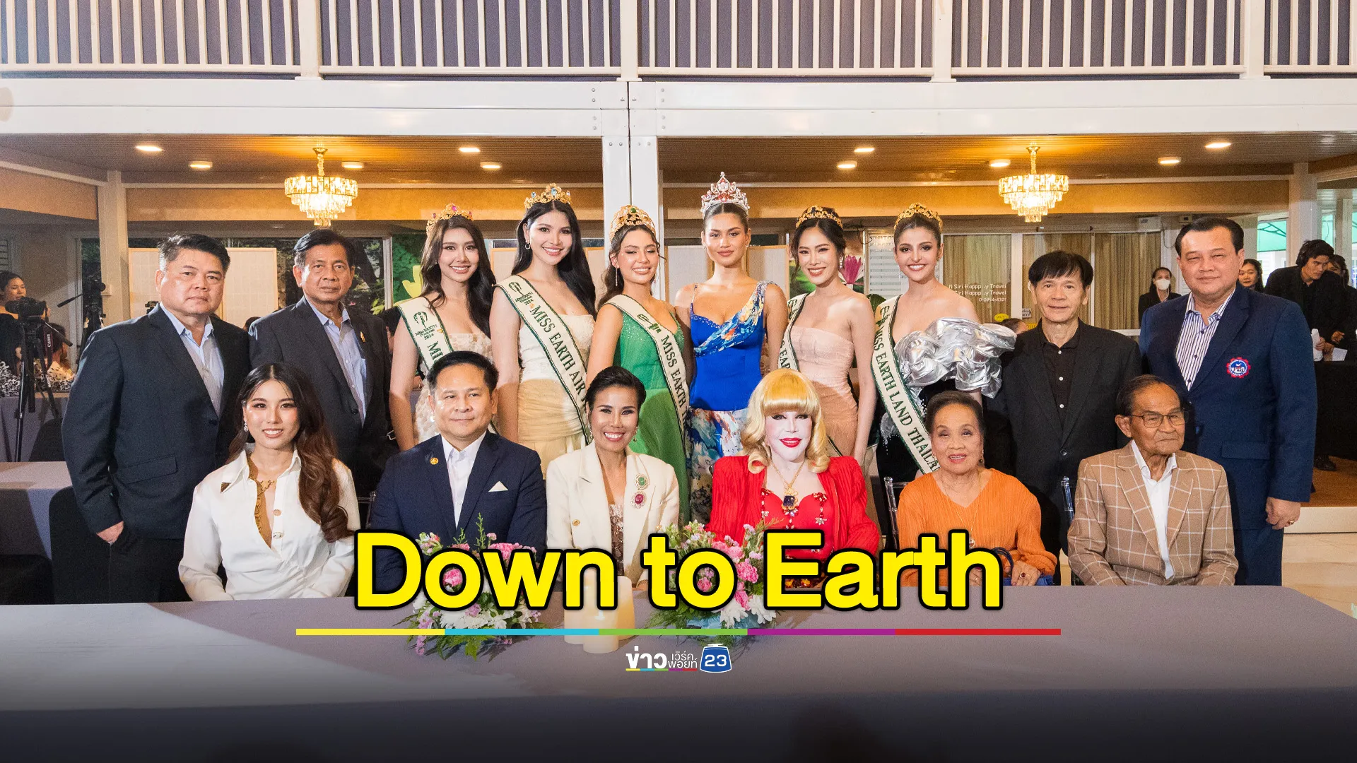 ดร.น้อง สิริกานต์ สยายปีก สู่ องค์กรรักษ์สิ่งแวดล้อม ภายใต้คอนเซปต์ Down to Earth ประเดิม ลงนาม บิ๊กหยิม ร่วมจัดมิสเอิร์ธศุลการักษ์