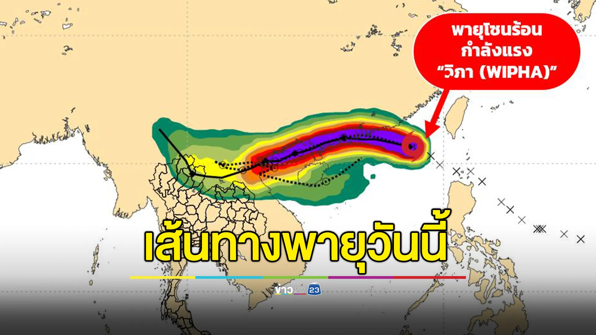 อัปเดต!พายุโซนร้อนกำลังแรง"วิภา"วันนี้