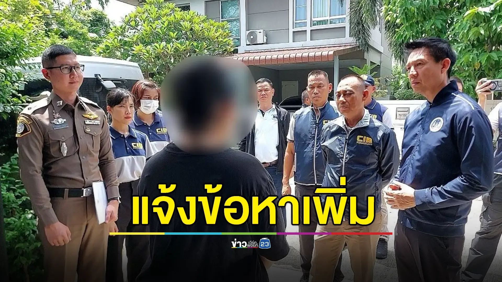 'สีกากอล์ฟ' อ่วมเจอร่วม 7 ข้อหา กองปราบฯ เตรียมแจ้งเพิ่ม
