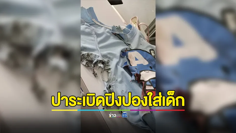 แม่ช้ำลูกโดนมือดีปาระเบิดปิงปองใส่ ล่าสุดอาการดีขึ้นแล้ว 