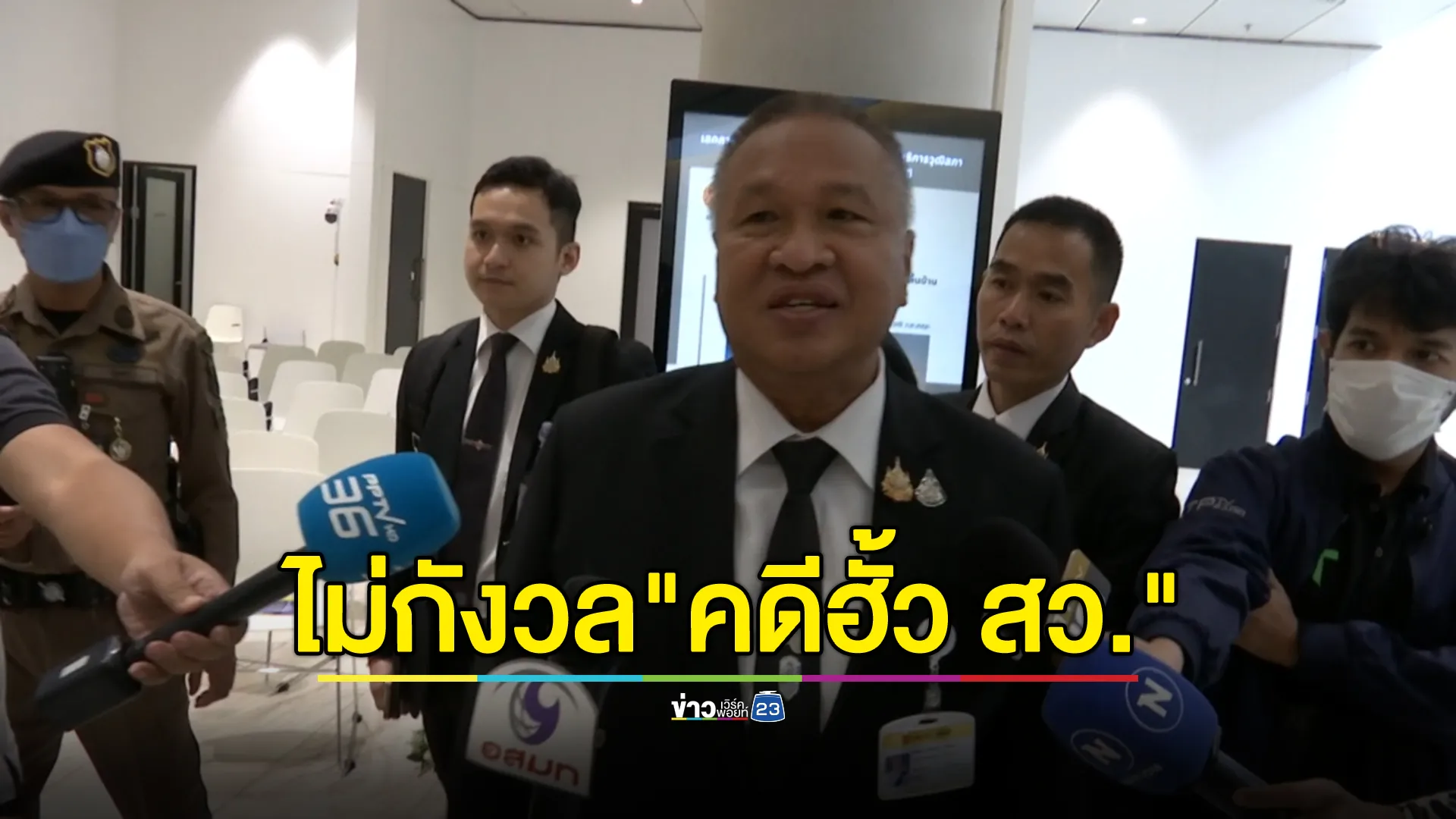 "พล.อ.เกรียงไกร"ไม่กังวลใจ เตรียมไปรับทราบข้อหา"คดีฮั้ว สว." มั่นใจไม่ได้ทำอะไรผิด