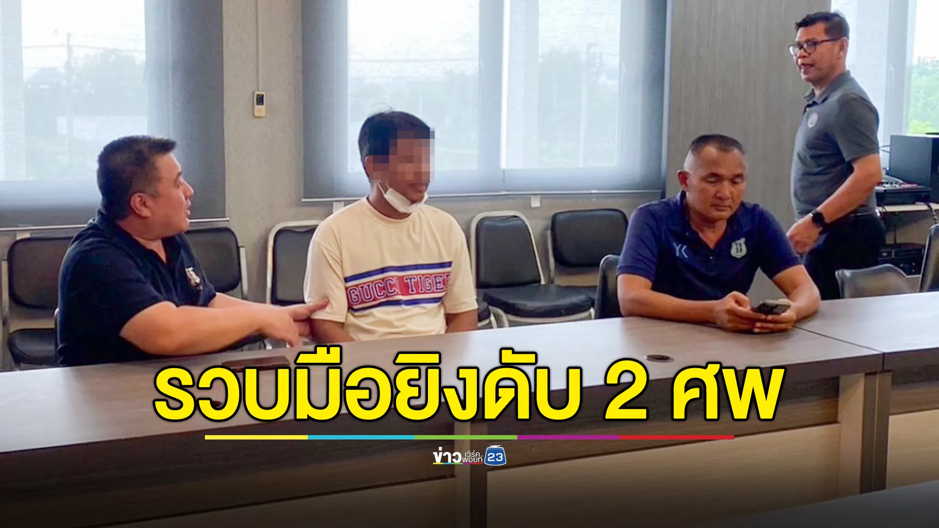 รวบแล้ว! มือยิงเจ้าของร้านอาหารดับพร้อมลูกน้อง