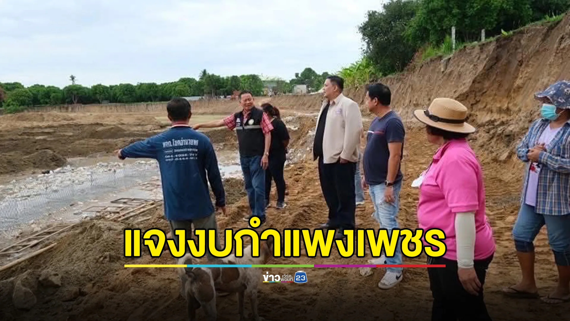 "ไผ่ ลิกค์"โพสต์แจงงบฯ ขอ "ไอซ์ รักชนก"ลดอคติ ชวนลงพื้นที่ตรวจสอบ