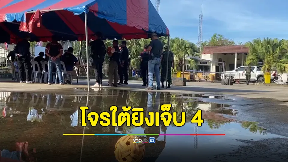 โจรใต้แฝงตัวเป็นชาวบ้านบุกยิง อส.-ครูโดนลูกหลงด้วย เจ็บรวม 4 ราย