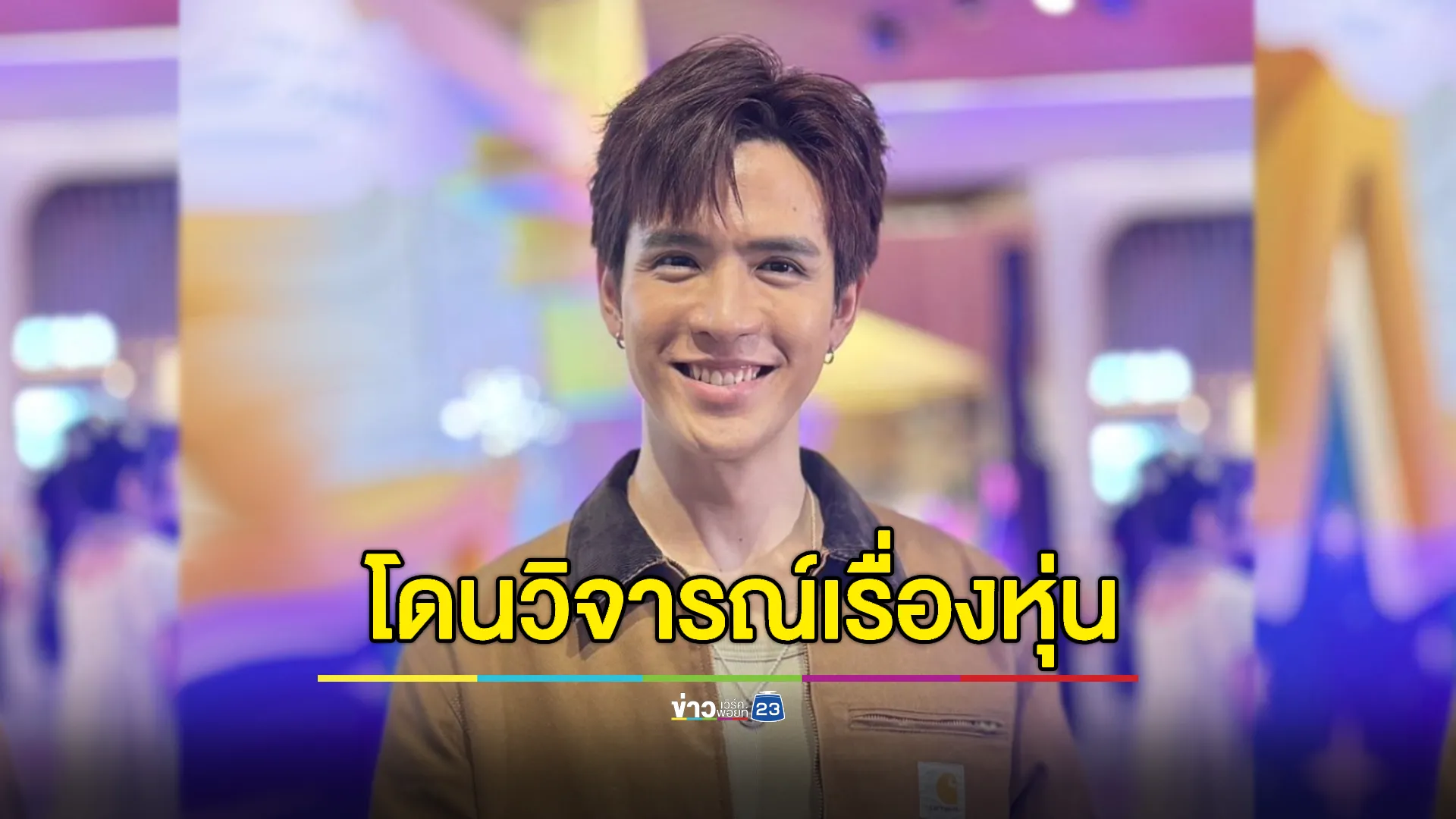 ”ฟิล์ม ธนภัทร“  ปล่อยวาง โดนวิจารณ์เรื่องหุ่นไม่เลิก