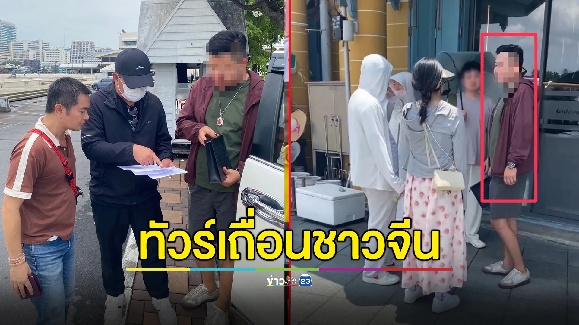 จับชายชาวจีนลักลอบทำทัวร์เถื่อน หน้าวัดพระแก้ว ตบตาเจ้าหน้าที่ด้วยวิธีการขับรถเอง นำเที่ยวเอง