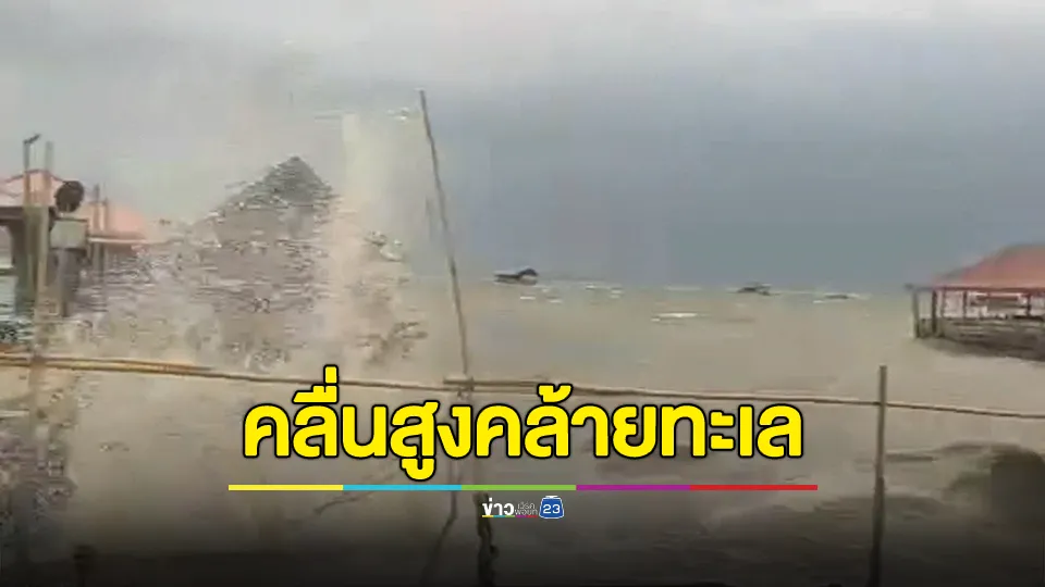 พายุฝนพัดกระหน่ำทะเลสาบดอยเต่ามีคลื่นสูงคล้ายทะเล 