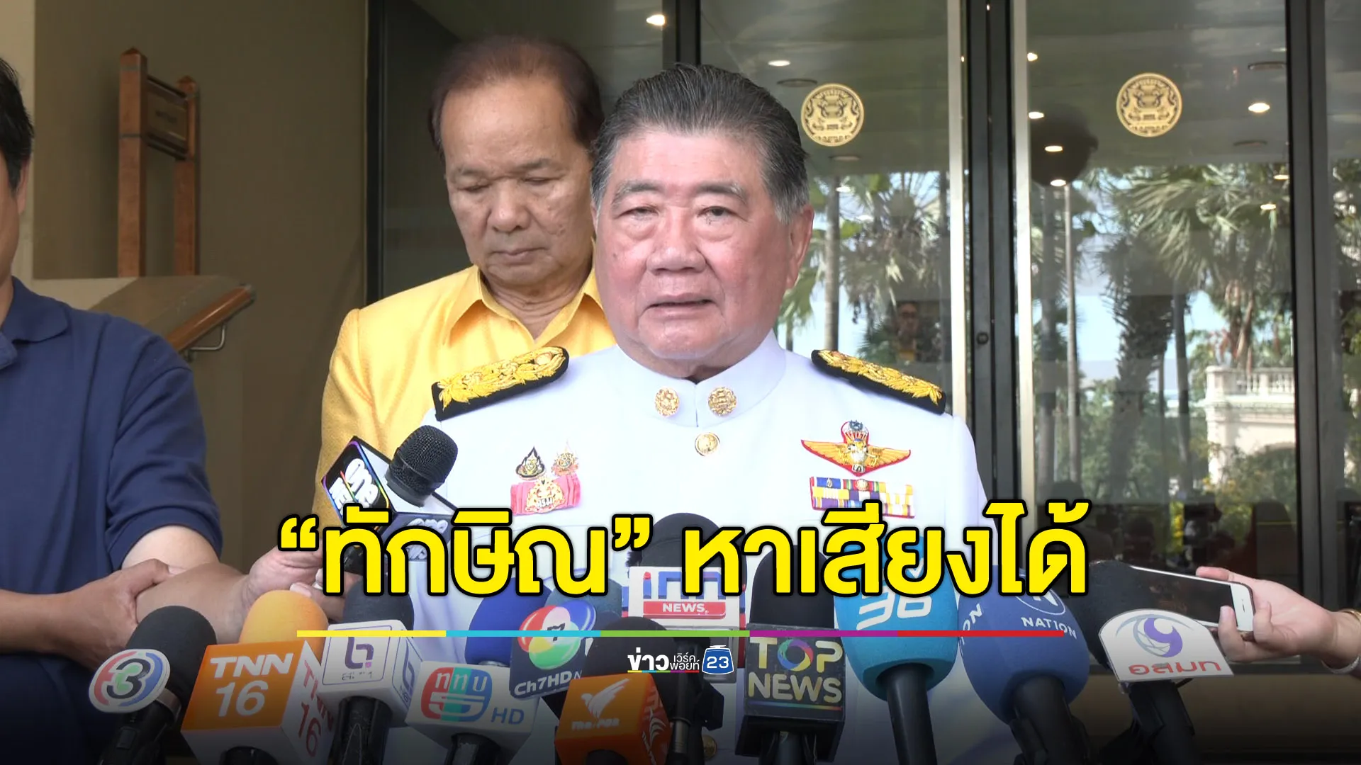 "ภูมิธรรม” ชี้ “ทักษิณ” ช่วยหาเสียงได้ - เหน็บพรรคประชาชนก็ทำได้