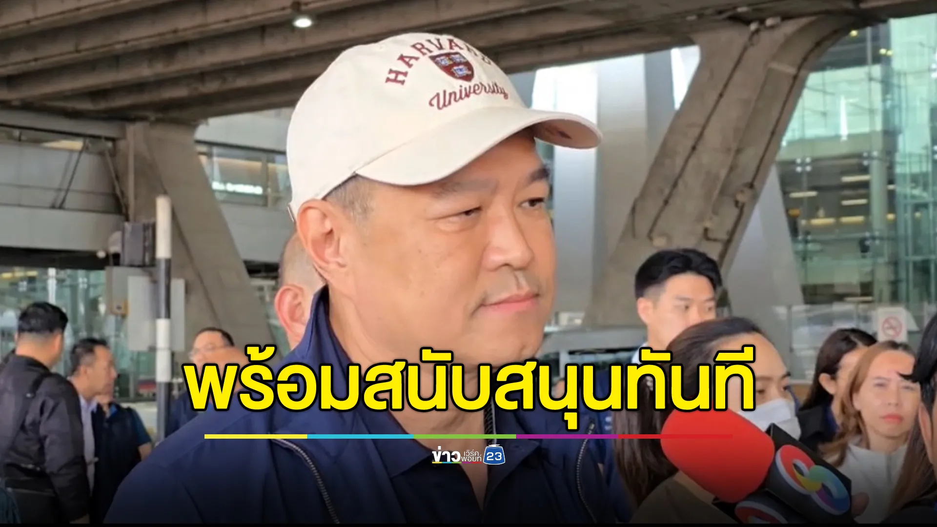 "อนุทิน"สั่งเตรียมความพร้อมทุกด้าน หากกองทัพมีคำสั่งเข้าสนับสนุนทันที