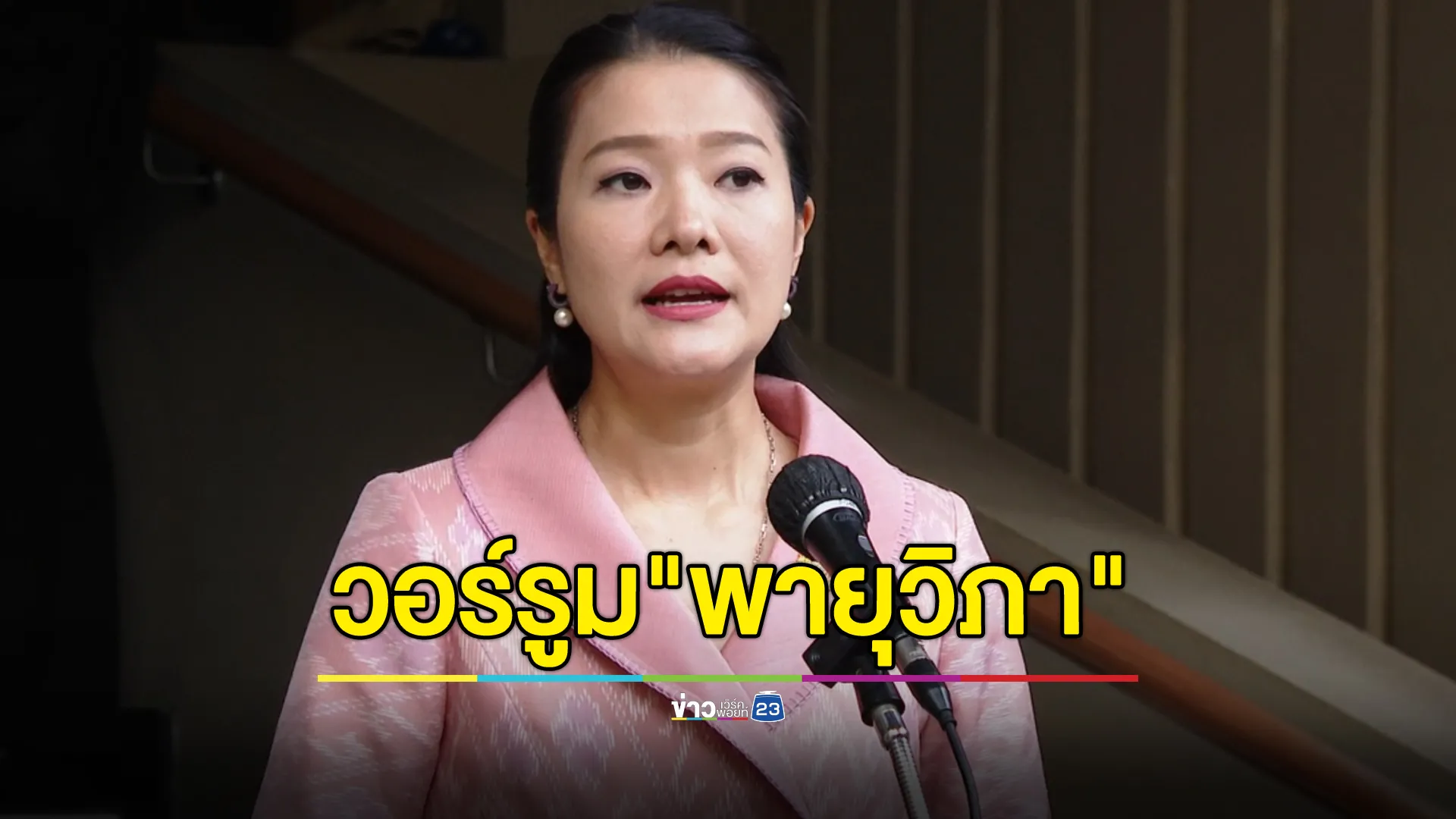 ปภ.ตั้งวอร์รูมตลอด 24 ชั่วโมง เกาะติดสถานการณ์"พายุวิภา"
