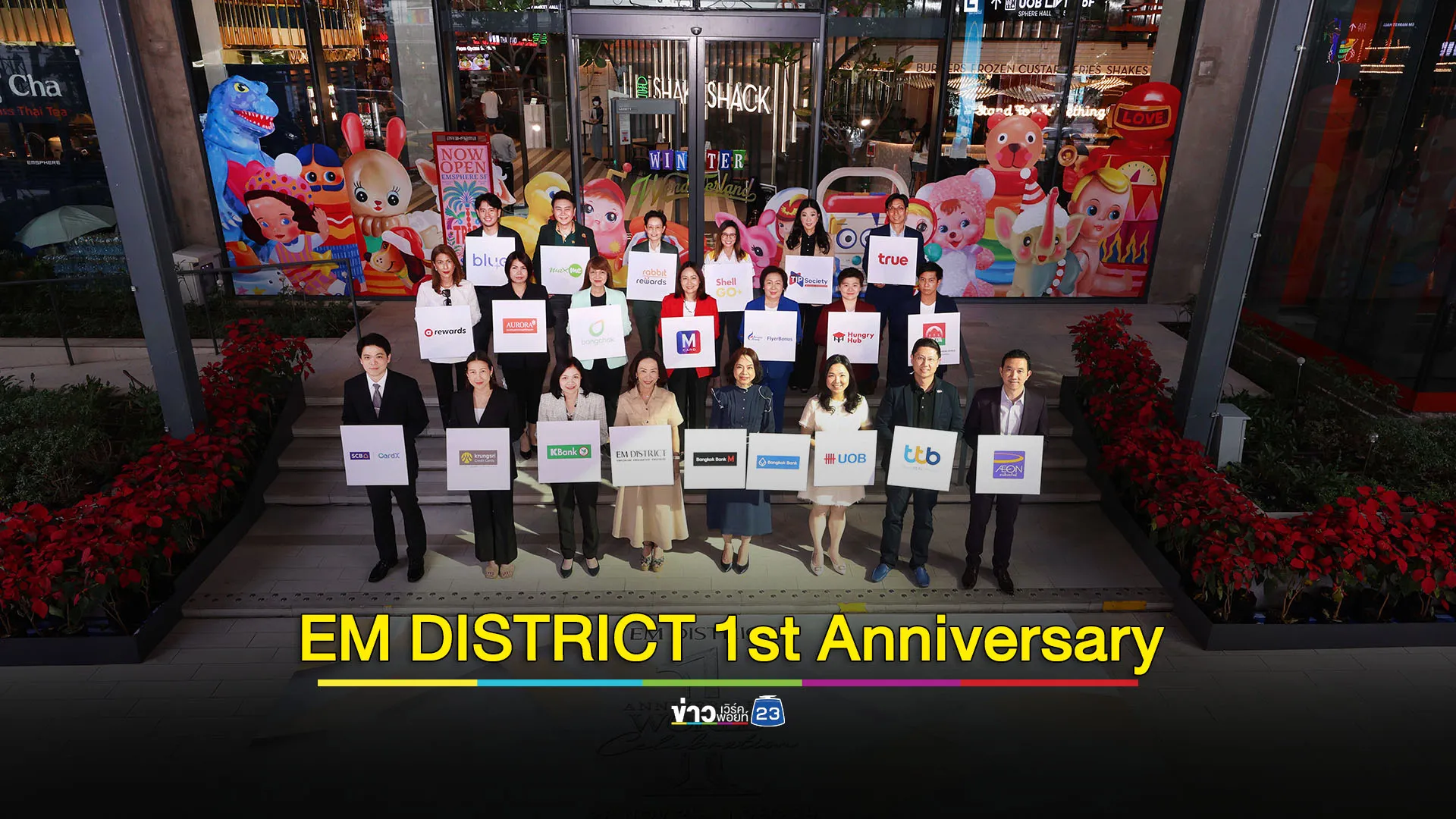 ฉลองความสำเร็จครบรอบ 1 ปี 'เอ็ม ดิสทริค' จัดอภิมหาแคมเปญ วันที่ 28 พ.ย.-1 ธ.ค. 67