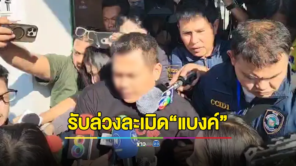 ตำรวจคุม "เบิร์ด วันว่างๆ" ฝากขังศาลอาญา ยันจะบวชให้ "แบงค์ เลสเตอร์" รับถ่ายคลิปล่วงละเมิดทางทวารหนักแบงค์จริง 