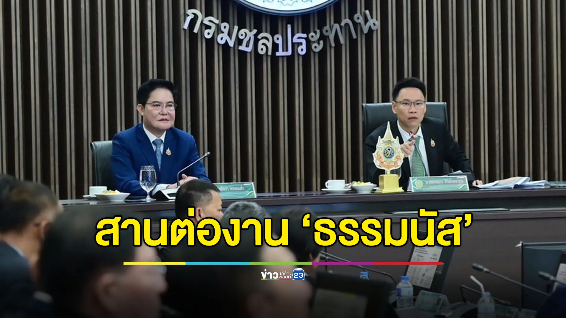 “อรรถกร-อัครา” สานต่องาน “ธรรมนัส” ลุย 3 เป้าหมายเพื่อเกษตรกร