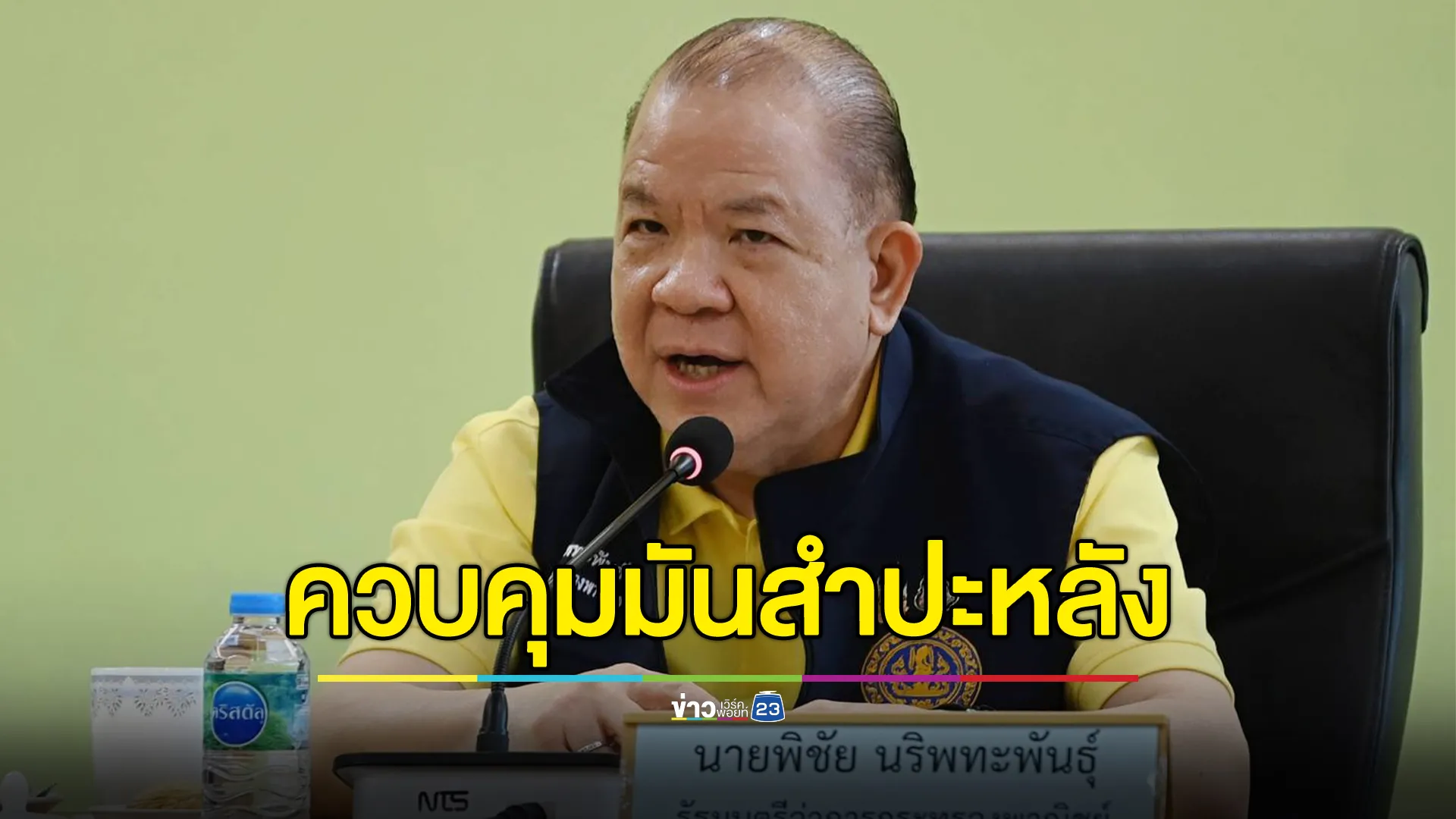 "พิชัย"รมว.พาณิชย์ สั่งเข้ม 6 ด่าน ควบคุมนำเข้ามันสำปะหลังกัมพูชา