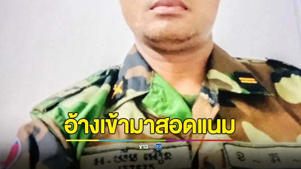 ฉก.นย.จันทบุรี รวบทหารหน่วยข่าวกรองกัมพูชา 