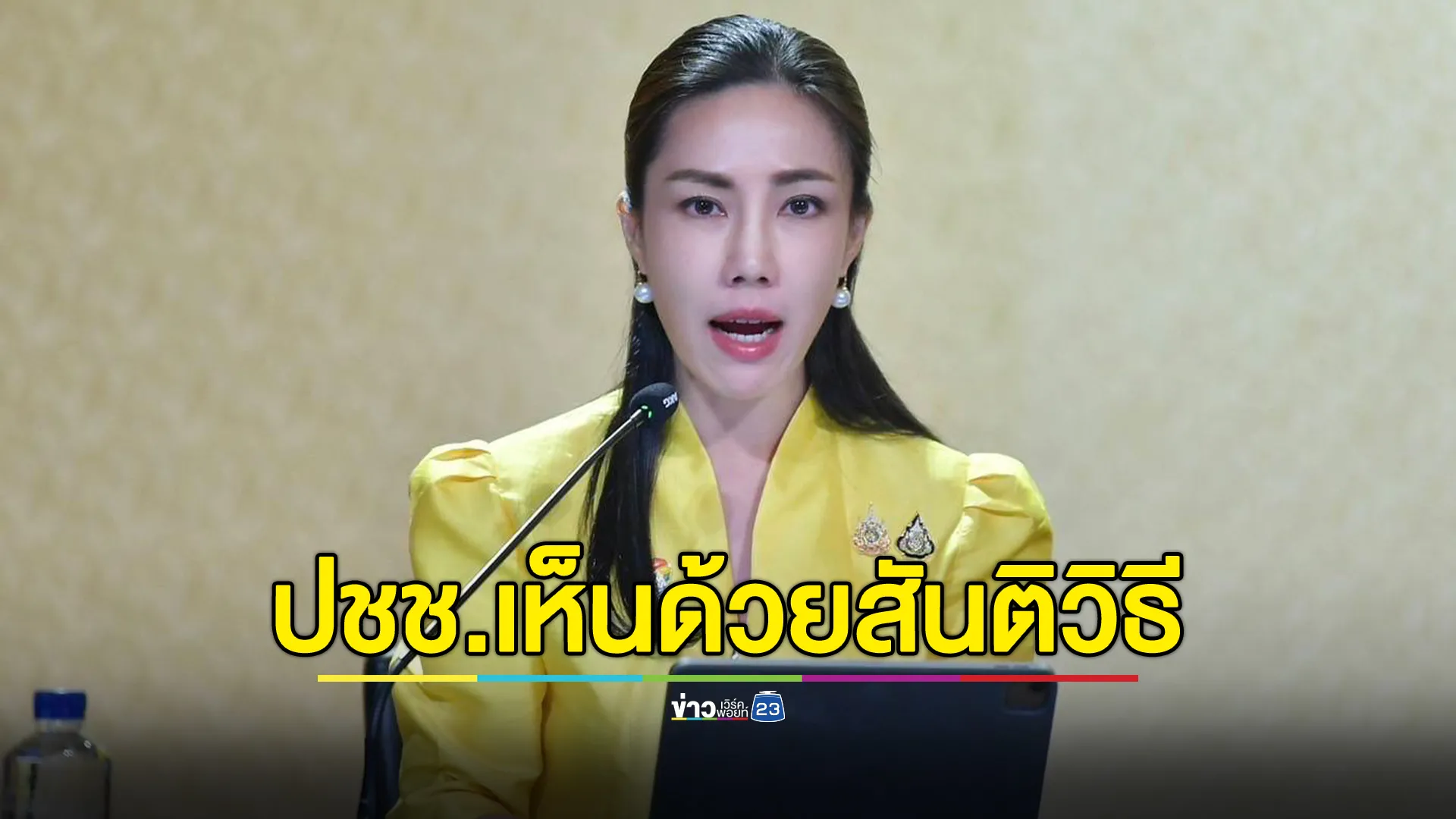 นอร์ทกรุงเทพโพล ชี้ ปชช.เห็นด้วยแก้ปัญหากัมพูชาด้วยสันติวิธี 