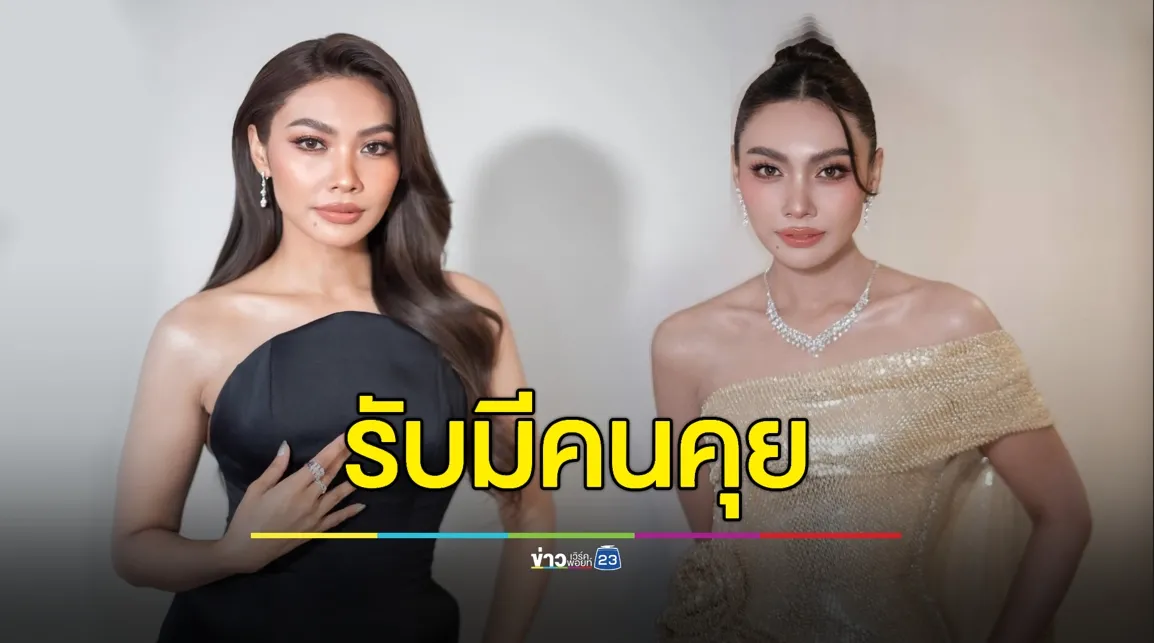 “แก้ม วิชญาณี” เขินรับมีคนคุย! บอกกลับบ้านแม่ด่าแน่