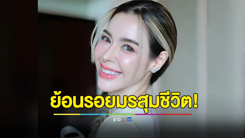 ย้อนรอยมรสุมชีวิต! "ไอซ์ ปรีชญา" สู้ชีวิต แต่ ชีวิตสู้กลับ