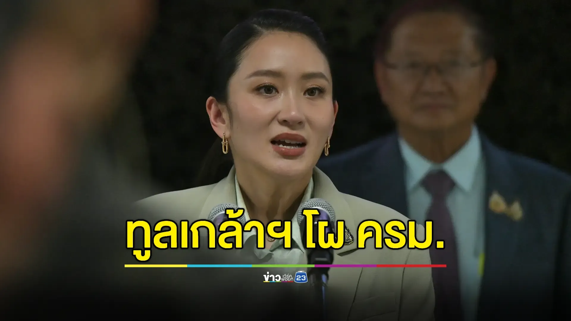 ทูลเกล้าฯ โผ ครม. แล้ว - นายกฯควบรมว.วัฒนธรรม “ภูมิธรรม” มท.1