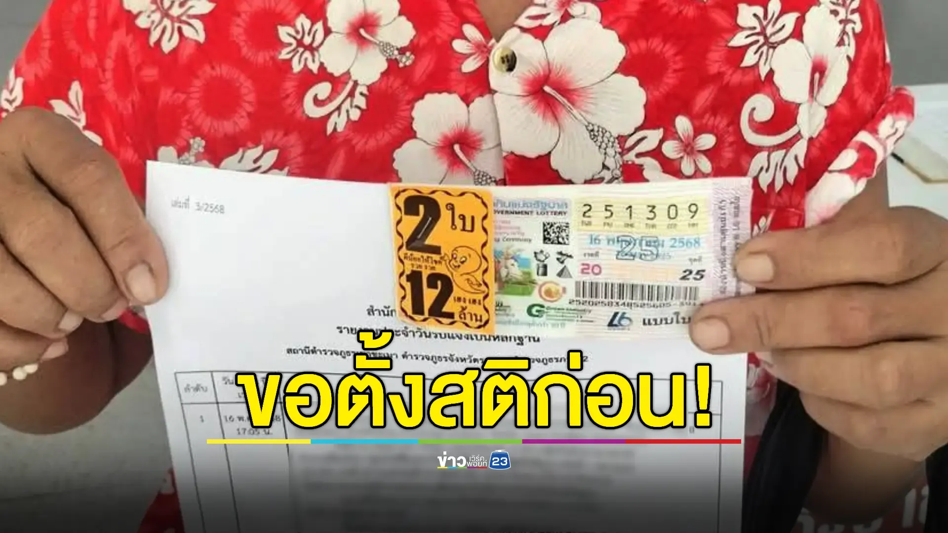 แม่ค้าก๋วยเตี๋ยวเฮง! ถูกลอตเตอรี่รางวัลที่ 1 รับเหนาะๆ 12 ล้าน
