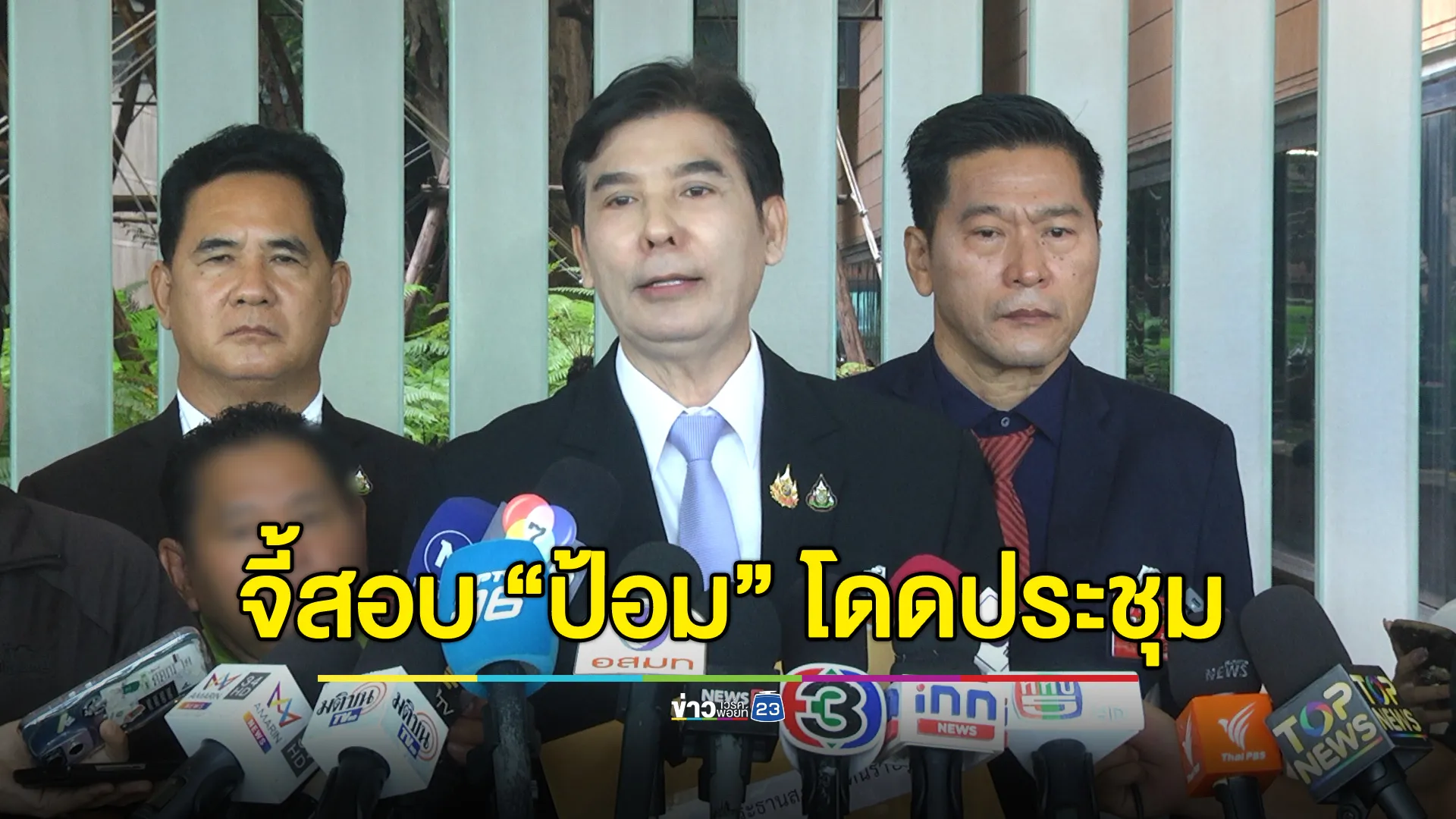 จี้ประธานสภาสอบจริยธรรม “ประวิตร” โดดประชุม